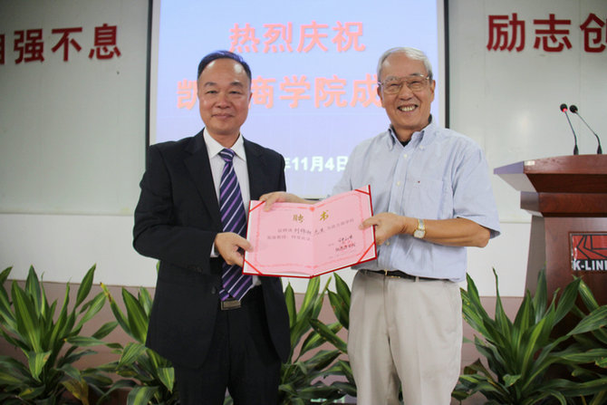 凱力商學(xué)院院長(zhǎng)鐘永強(qiáng)先生為特聘教授頒發(fā)聘書(shū)及照相留念